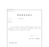 장애진단의뢰서 장애진단의뢰서